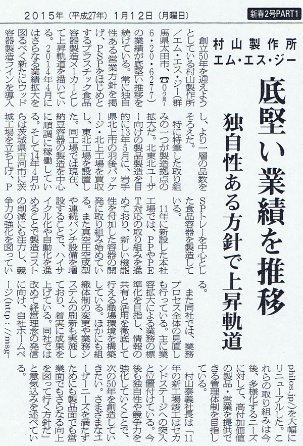 包装タイムス