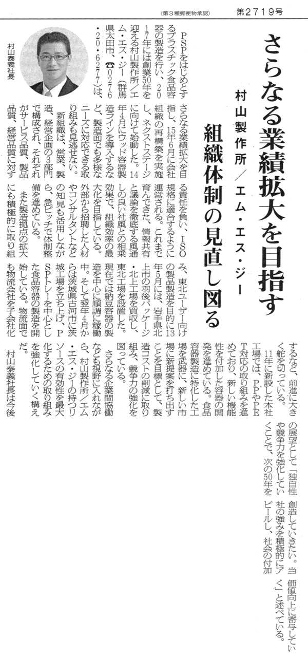 包装タイムス