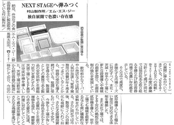 包装タイムス